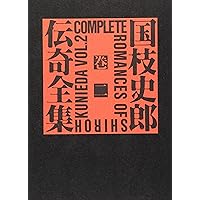 Amazon.co.jp: 国枝史郎伝奇全集 巻1 : 国枝 史郎: 本